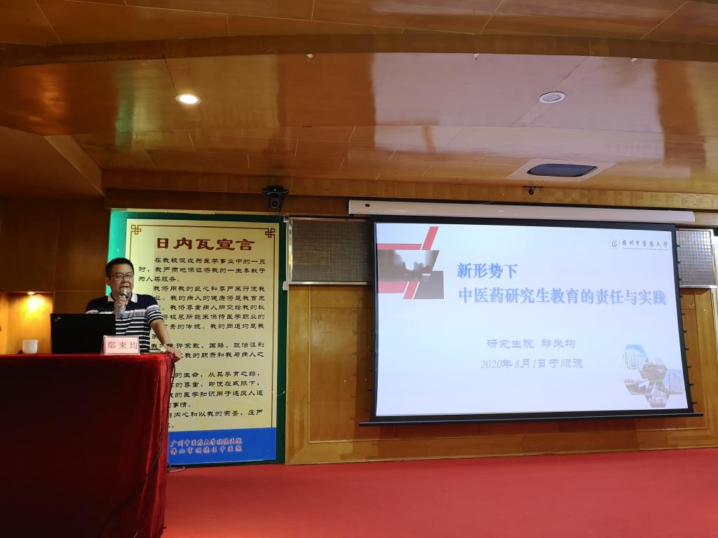 研究生院鄢来均副院长做专题报告